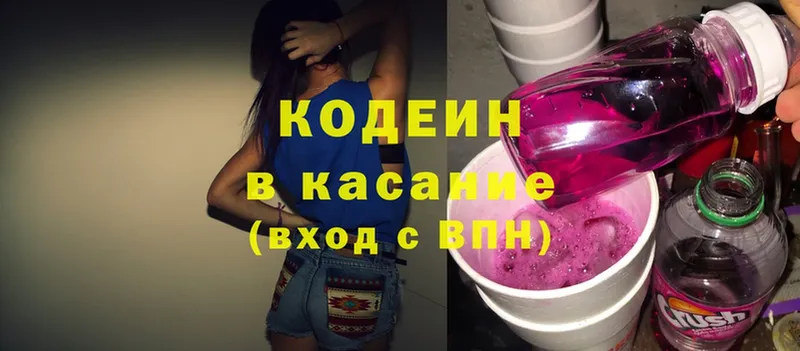 Кодеиновый сироп Lean Purple Drank Валуйки